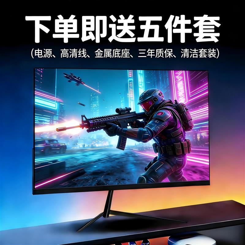 24英寸144hz电竞2K显示器240高刷27台式电脑1k办公笔记本外接曲屏
