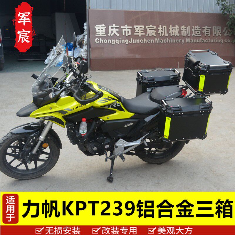 力帆摩托车kpt239/200/191尾箱铝合金三箱边箱侧箱配件边架尾架