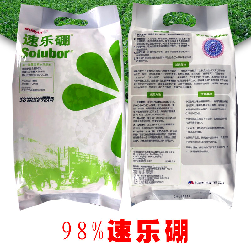 美国硼砂集团速乐硼车马牌硼肥硼酸水溶叶面肥保花保果 1公斤包邮