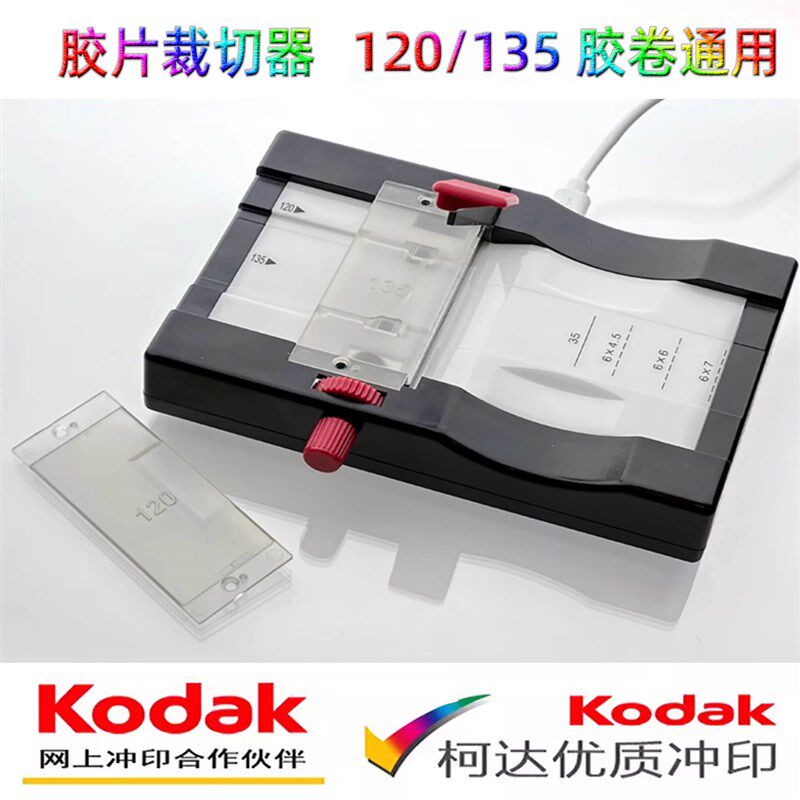 胶片裁切器反转片裁切负片裁切135120胶卷裁片裁剪器黑白彩色胶片