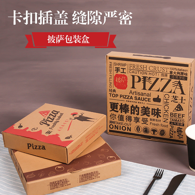 新创美达pizza披萨盒牛皮瓦楞比萨打包盒6/7/8/9/10/12寸匹萨盒子
