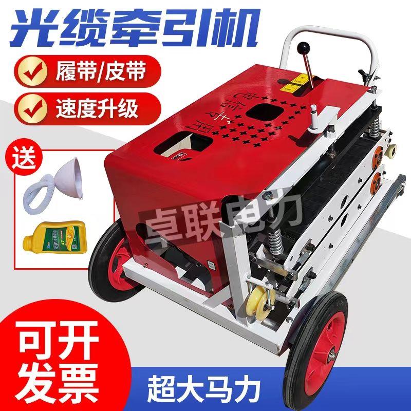 履带式光缆牵引机光纤钢绞线架空管道玻璃纤维穿线器履带皮带牵引