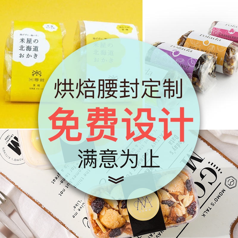 食品礼盒封条印刷定制 腰封标签贴纸设计 外卖餐盒寿司水果捞包装