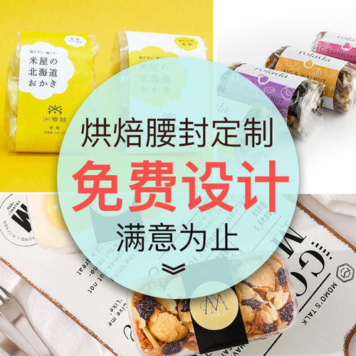 食品礼盒封条印刷定制 腰封标签贴纸设计 外卖餐盒寿司水果捞包装