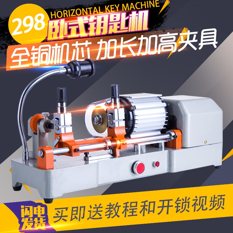 卧式电子配匙机配汽车钥匙复制机器加长加高夹具全铜芯电机298