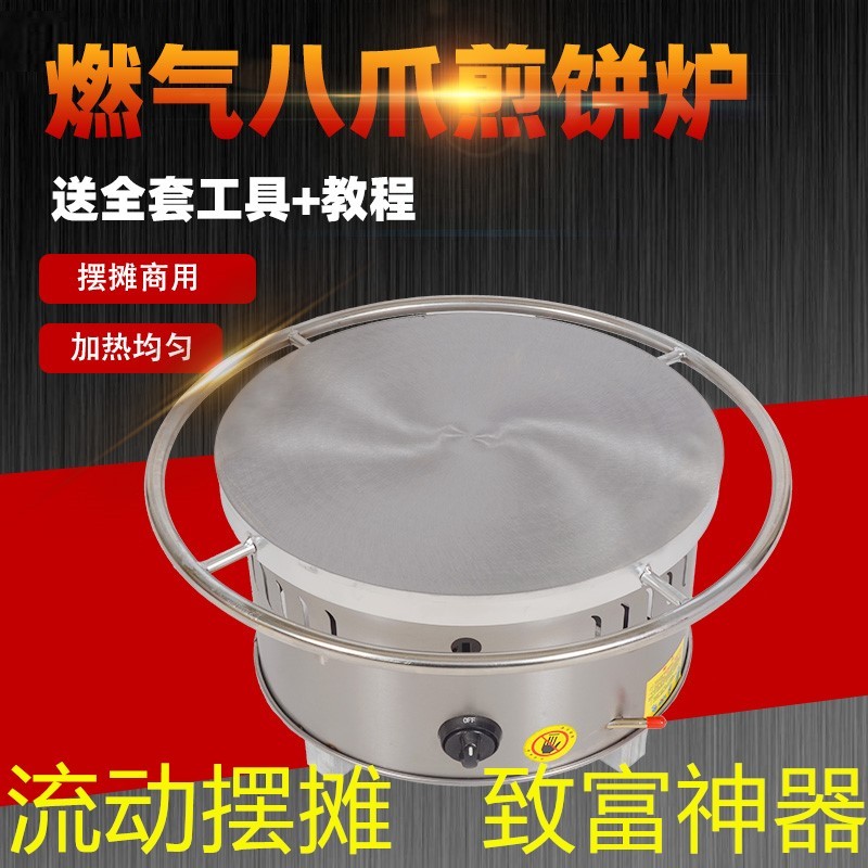 煎饼果子机商用摆摊燃气旋转山东杂粮全自动摊鸡蛋饼锅煎饼炉鏊子