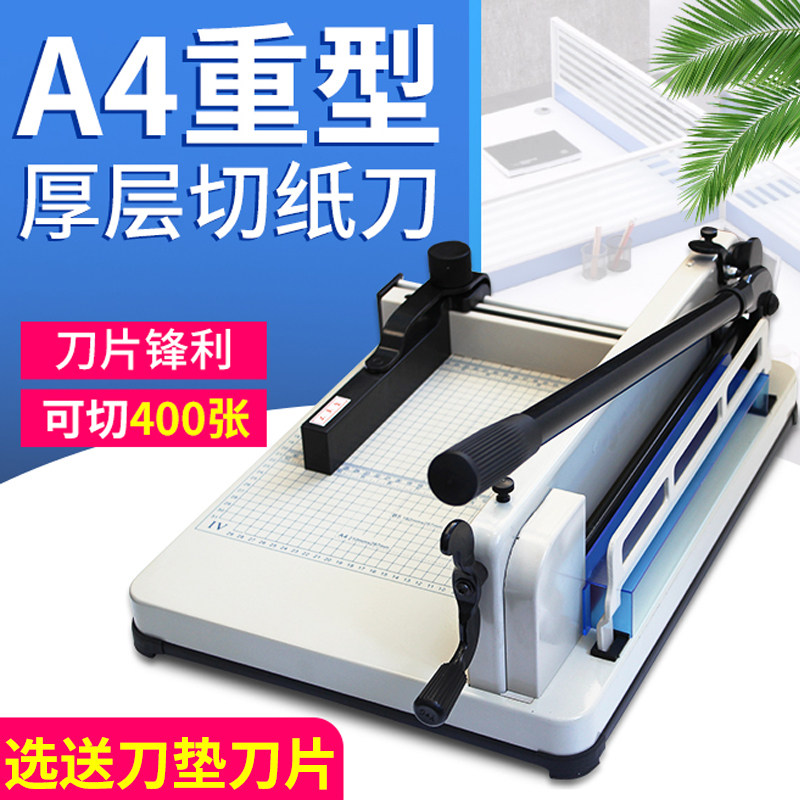 慧梦重型裁纸机A4手动厚层切纸机大型切书机照片名片裁纸刀