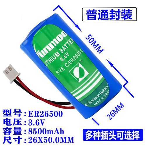 燃气表电池3.6V锂亚ER26500H物联网轮涡流量计智能仪表2号带线头
