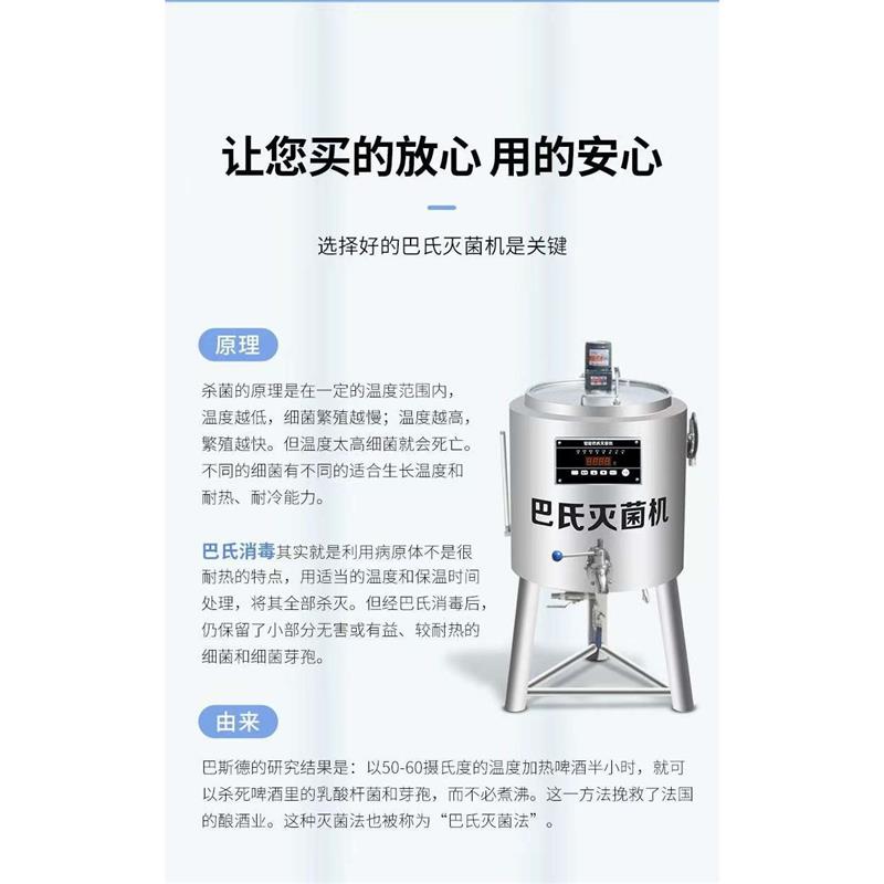巴氏灭菌机消毒机全自动杀菌机牛羊鲜奶水果捞商用设备一体机