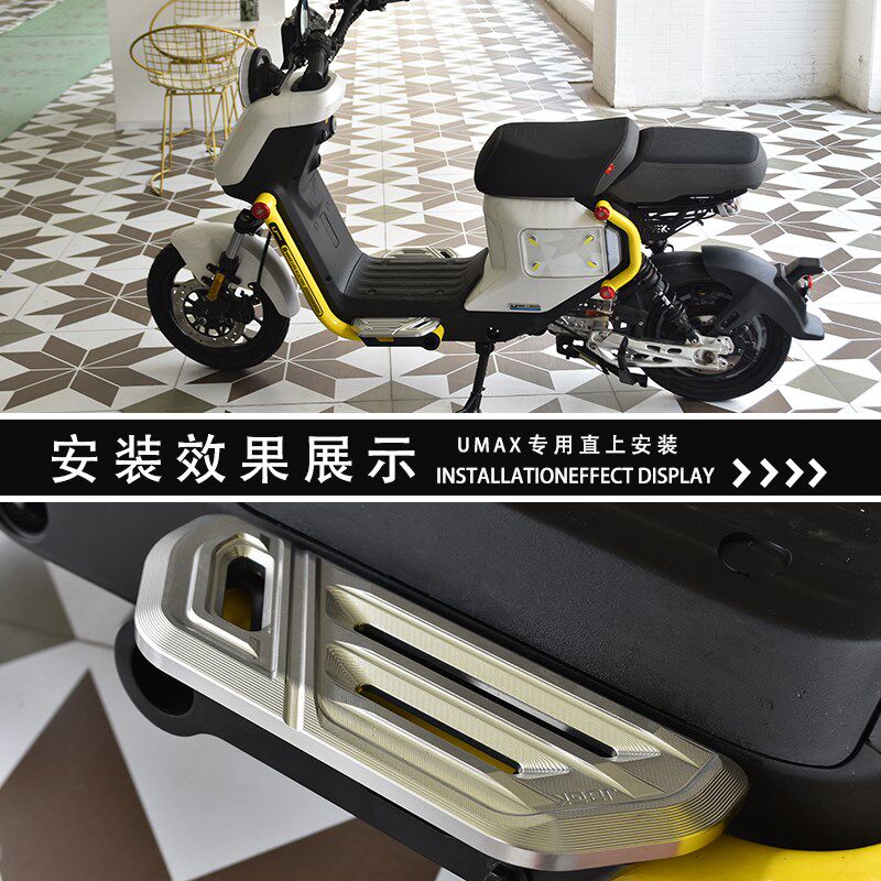 JCGK前脚踏板适用于小牛UMAX电动车改装U3原车直上前置铝合金脚蹬