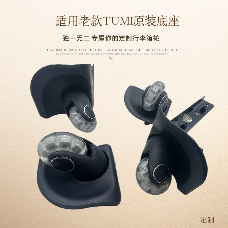 适用tumi旅行李箱万向轮配件源用原装支架EMTMW54途明拉杆箱轱辘