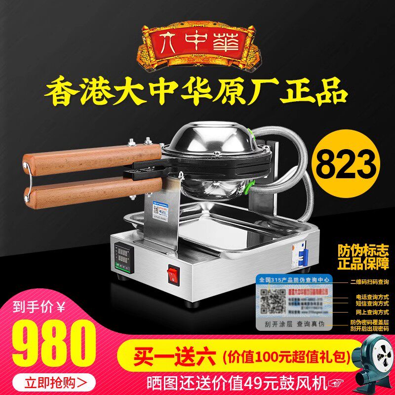 新款823号香港大中华鸡蛋仔机商用摆摊多功能烤饼机器可定制110V