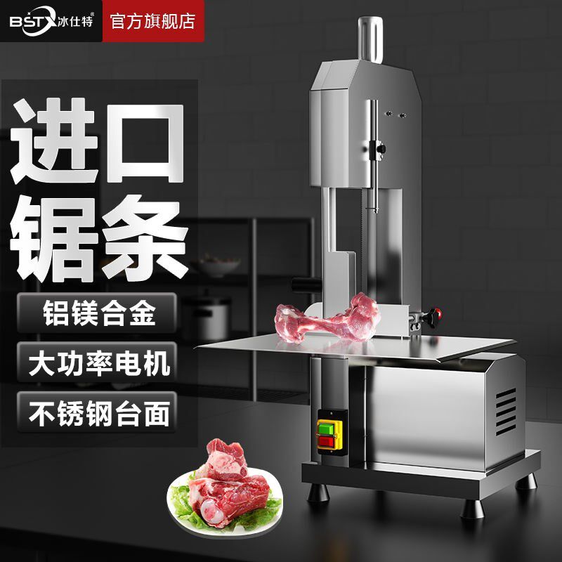 冰仕特锯骨机台式商用剧割据骨头家用小型电动全自动排骨剁骨立式