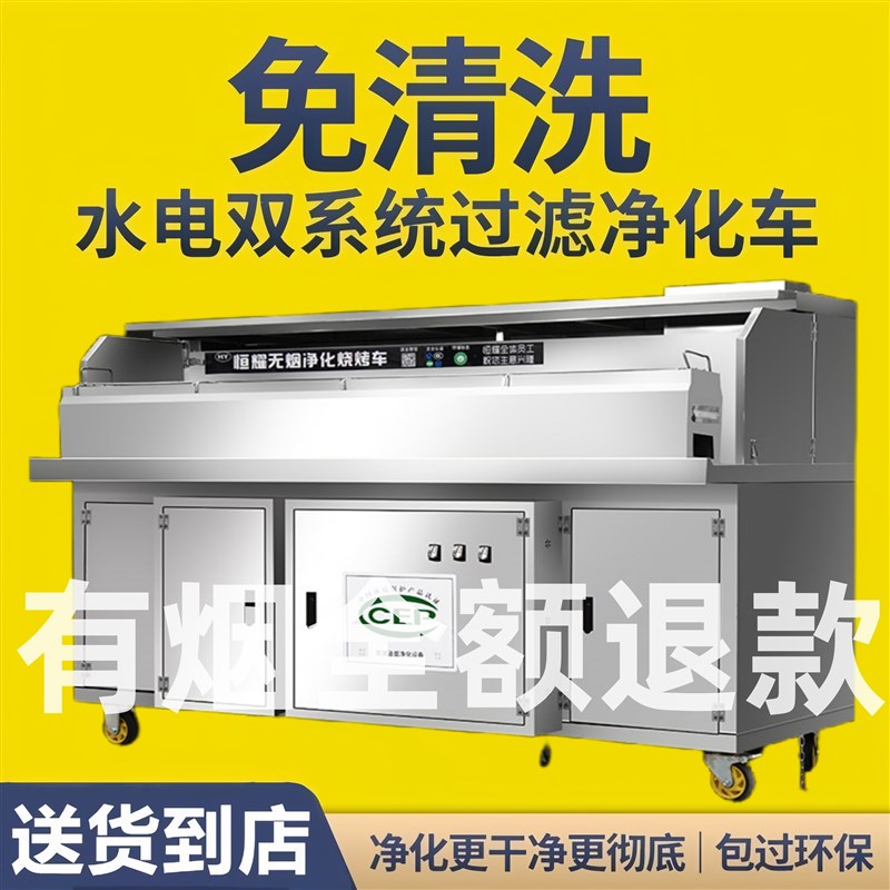 水电免清洗无烟烧烤车商用摆摊环保净化器不锈钢平吸木炭烧烤炉架