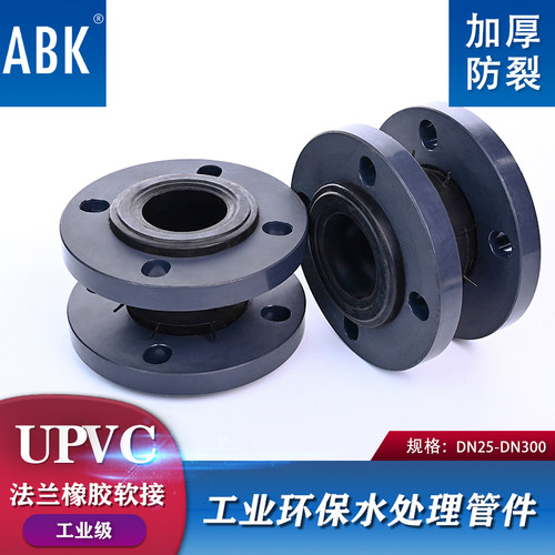 UPVC水管橡胶减震软接PVC管挠性塑料双法兰传力缓冲接头25 32 50
