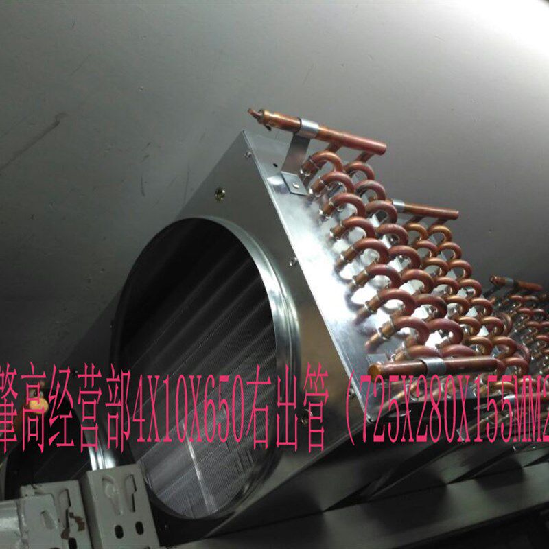 全新工业蒸发器冰柜冷柜双风口冷凝器风冷铝翅片铜管散热器换热器