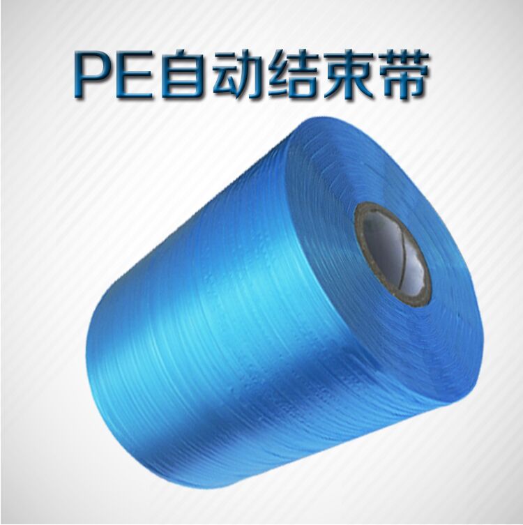 明朔-包邮全新料pe自动结束带撕裂带机用打包捆扎塑料绳子捆扎带