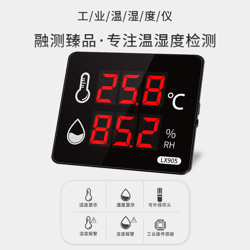 温度湿度计工业大棚农业大屏显示传感变送器RS485通信号输出LX905
