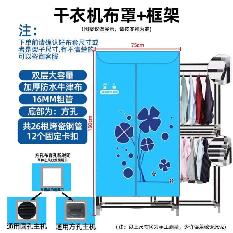 烘衣机罩套通用加支架超粗加厚布外套罩子单卖衣服烘干 干机配件