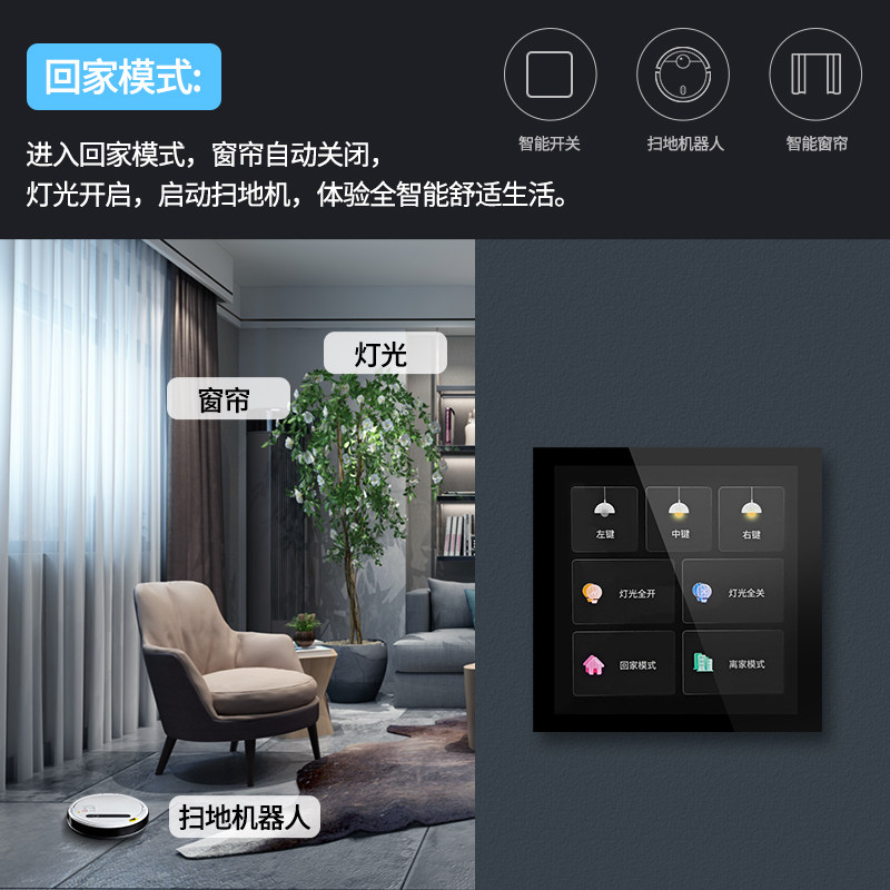智能开关控制面板情景面板家居86型中控面板控制灯