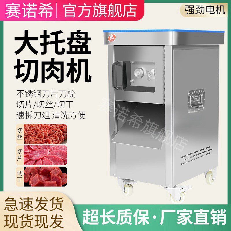 切肉机商用电动不锈钢大功率绞肉机规格自动切肉片肉丝肉丁餐饮店