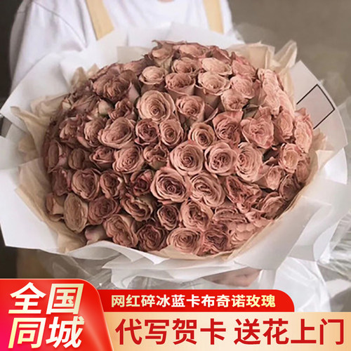 北京天津生日鲜花速递同城密西根碎冰蓝伊莎贝拉卡布奇诺玫瑰花束