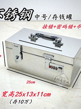 不锈钢保管箱密码储蓄罐带锁零钱盒子手提家用大号保险箱超市收钱
