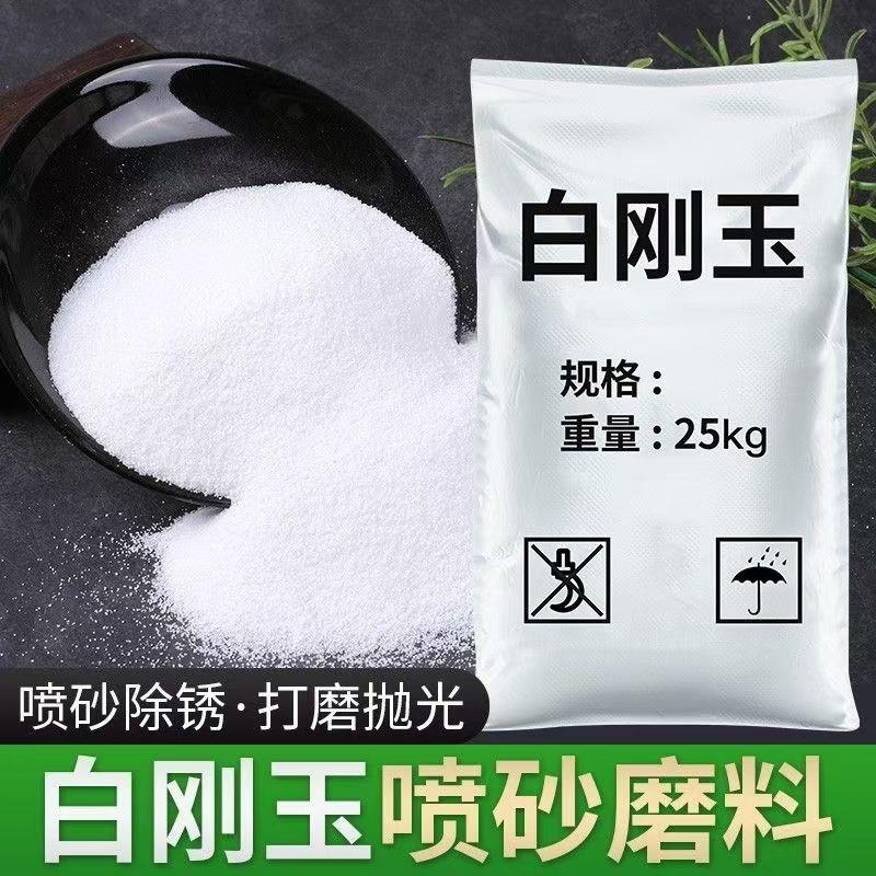 白刚玉金刚砂磨具喷砂除锈白色沙氧化铝微粉一级喷砂机专用沙磨料