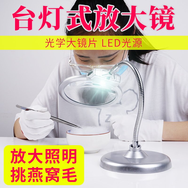 台式放大镜高清勾假发做手工篆刻燕窝挑毛专用台灯支架带灯工作台