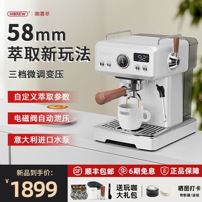 [新品]HiBREW咖喜萃意式咖啡机小型家用半自动萃取浓缩蒸汽打奶泡