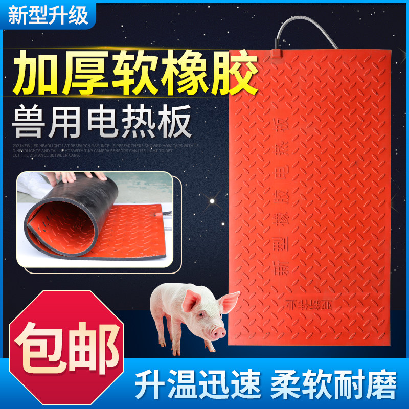 仔猪橡胶猪用电热板母猪产床保温箱兽用加热板小猪保温垫取暖设备