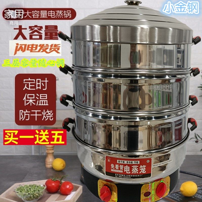 小金钢多功能大容量电蒸锅不锈钢三层蒸菜蒸包电蒸笼插电家用商用