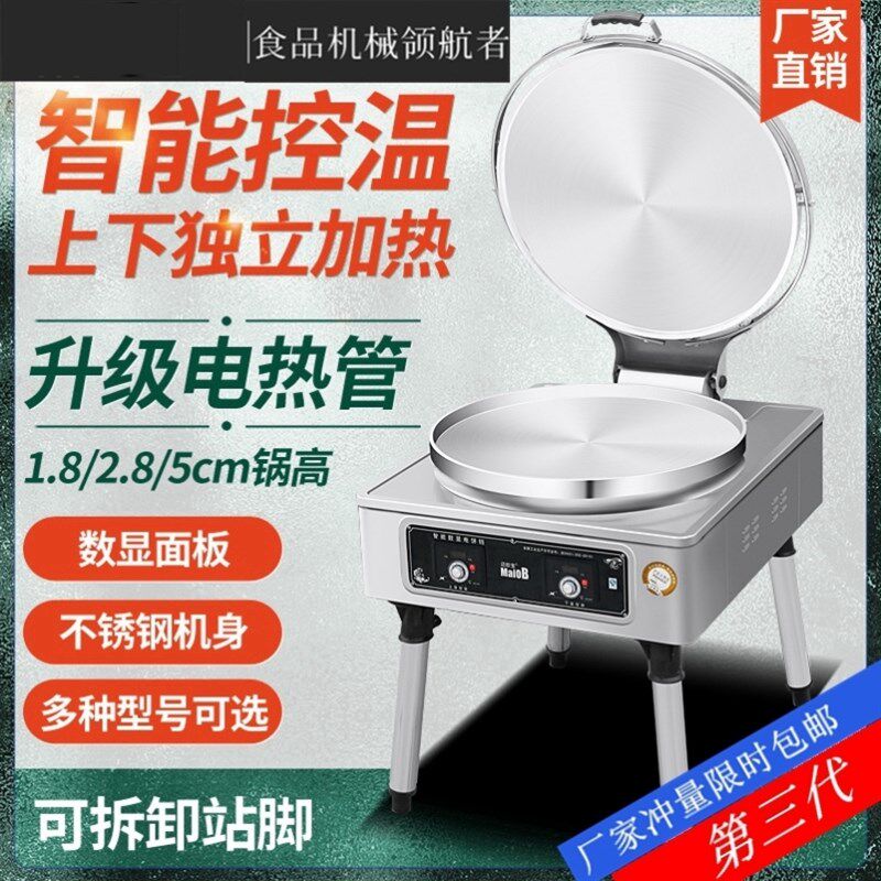 烙饼机千层饼酱香饼煎饼机生煎锅商用电饼铛不粘锅自动控温电饼炉