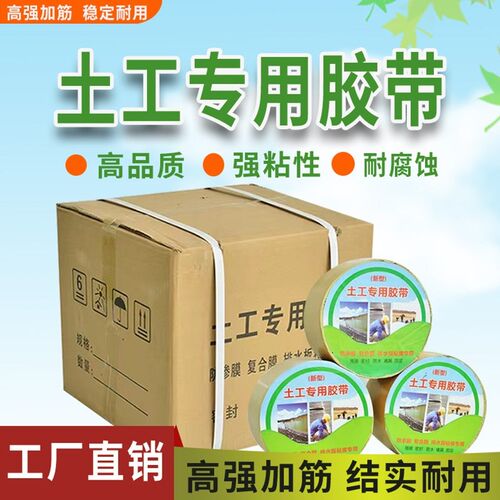 高强土工膜专用胶带鱼塘水池黑膜粘接修补胶带防渗膜搭接补漏胶带