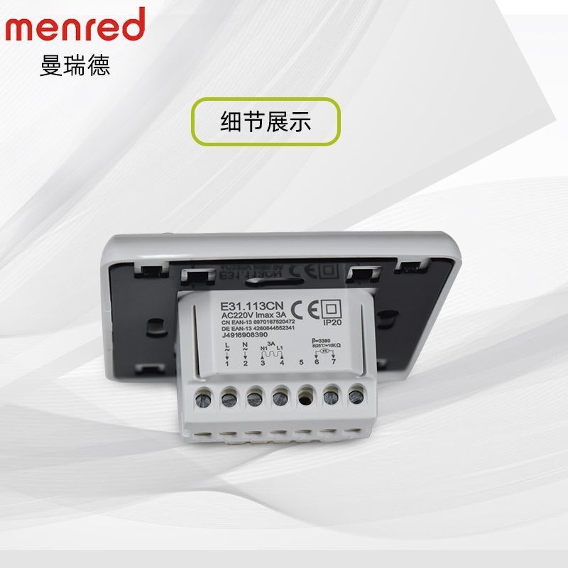 menred曼瑞德地暖温控器水地暖电地暖壁挂炉电热膜开关面板