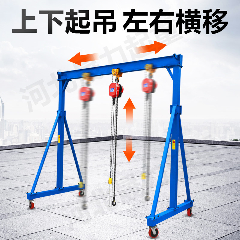 龙门吊架移动小型龙门架吊机起重升降机电动式可拆卸天车行车手推