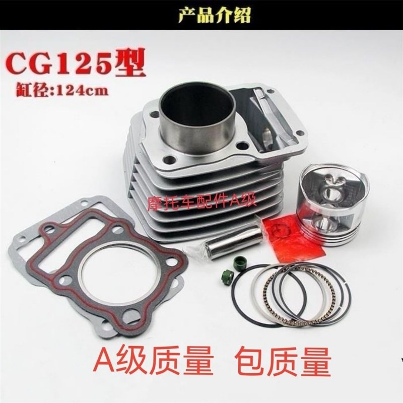 三轮车 摩托车 套缸顶杆机CG125/150 珠江125/活塞环 缸体套缸