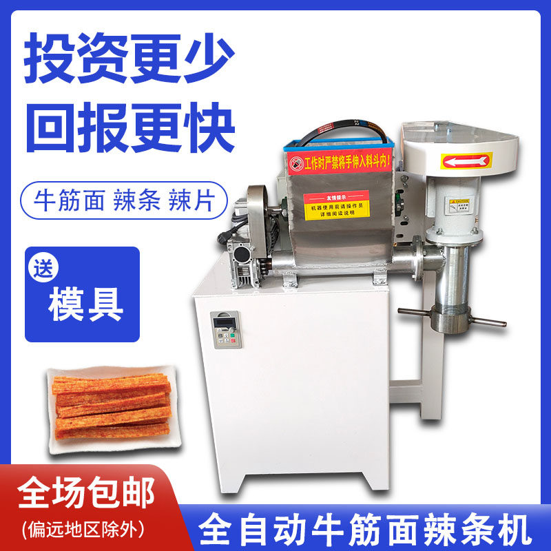 全自动自熟60-100型牛筋泡泡面机商用电动辣条机辣棒辣片辣丝机器