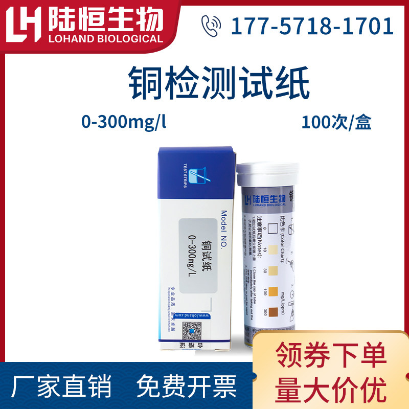 铜离子含量浓度检测试纸Cu快速测试条试剂盒污水水质金属离子测定
