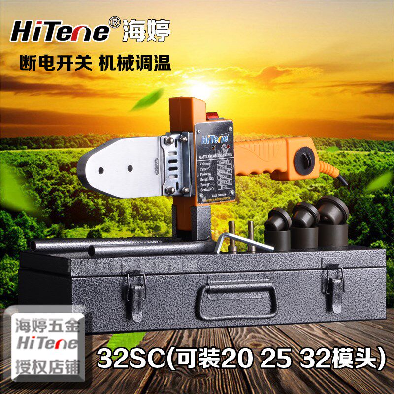 海婷调温恒温PPR水管热熔器20-3263热熔机熔接器塑焊机热容器包邮