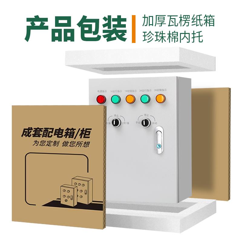 水泵控制箱380V浮球款一控一配电箱柜一用一备多功能保护自动排污