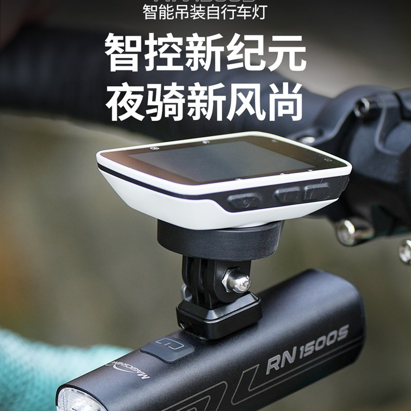 迈极炫 RN1500S 自行车公路车山地车智能前灯 骑行灯吊装遥控控制