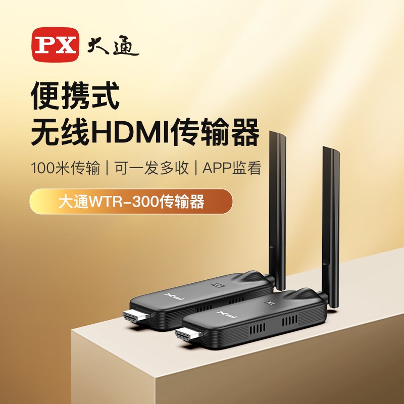 大通 HDMI无线传输器笔记本电脑投屏高清视频同屏电视显示器100米