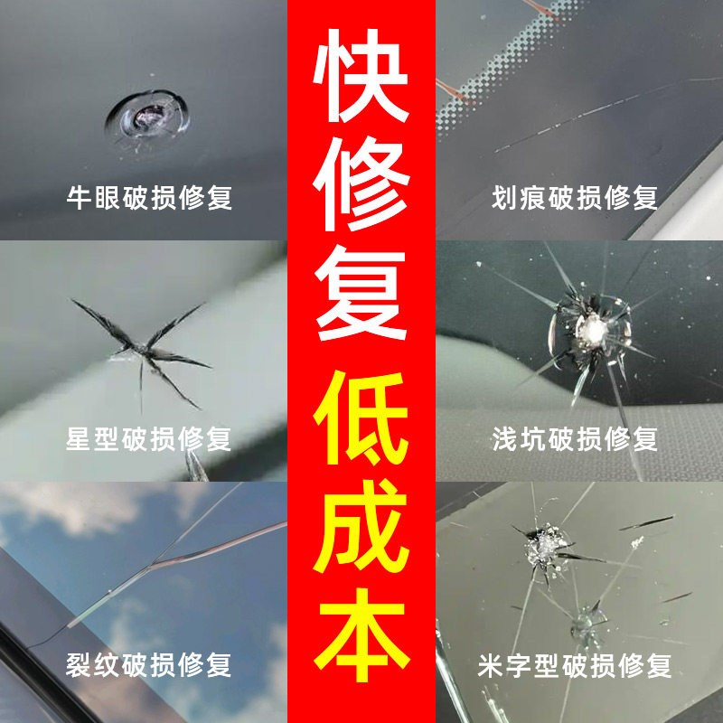 4200进口玻璃修复液汽车前挡风裂纹裂缝划痕牛眼还原剂玻璃修复液