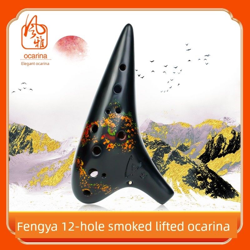 风雅陶笛 陶笛12孔中音c调熏烧提升款专业演奏十二SC SF AC AG BC