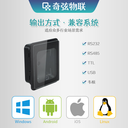 奇弦物联QX1300二维码扫描模组嵌入式扫描模块健康码闸机扫码模块