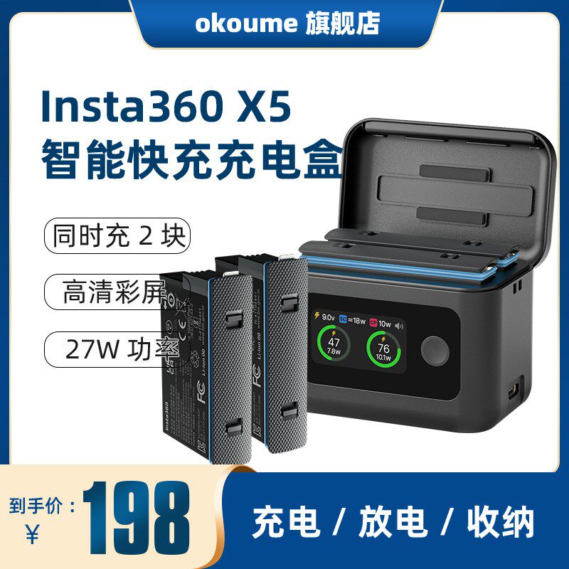 insta360 X5 快充充电盒电池收纳盒配件60分钟充满充电器高清屏幕