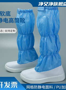 PU皮革长筒防静电鞋百级网格高帮布筒无尘车间净化鞋电子厂工作鞋