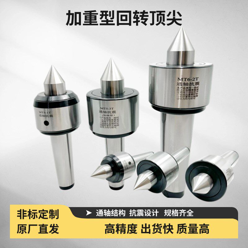 高精重型回转顶针MT5/6号顶尖车床尾座顶尖公制80 100重型顶针