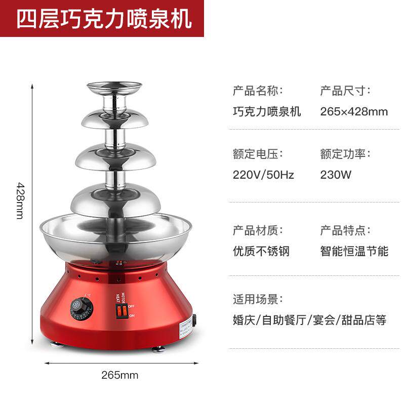 五层巧克力喷泉机喷淋塔五层商用巧克力喷泉机火锅瀑布机朱古力机